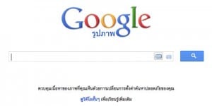 Google In Thai